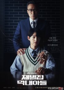 Badavlat bo'lib, qayta tug'ilgan Koreya seriali Barcha qismlar Uzbek tilida 2022 O'zbekcha tarjima