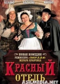 Красный отель