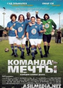 Команда мечты
