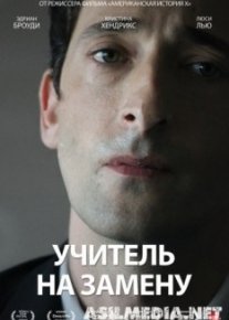 Учитель на замену