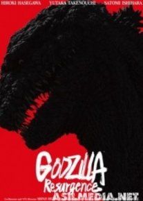 Годзилла: Возрождение