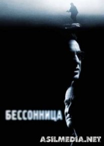 Бессонница