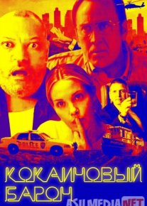 Кокаиновый барон 2019 Tas-ix skachat