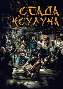 Kurashlar intihosi Uzbek tilida 2024 O'zbekcha tarjima kino HD