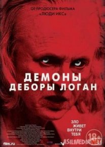 Демоны Деборы Логан / The Taking of Deborah Logan Tas-IX