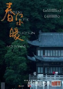 Fuchun tog'i / Fuchun tog'larida uy-joy Uzbek tilida O'zbekcha tarjima kino 2020 HD tas-ix skachat