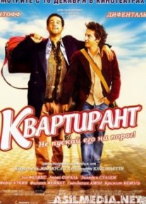 Квартирант