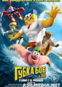 Губка Боб