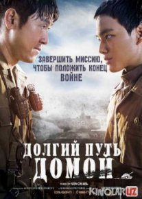 Западный фронт / Seobujeonseon Tas-IX