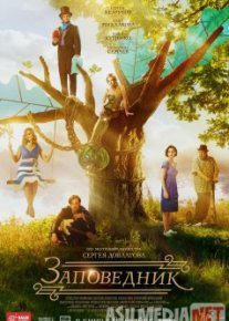 Заповедник Tas-IX