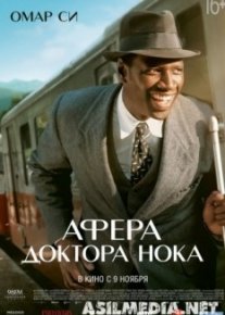 Афера доктора Нока