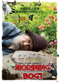 Morining Bog'i Yapon Filmi Uzbek tilida 2018 O'zbekcha tarjima kino HD