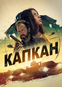 Halokatli o'yin / Qopqon / Tuzoq / Boshpana / Xavfsiz uy Uzbek tilida O'zbekcha 2023 yangi tarjima kino Full HD tas-ix skachat