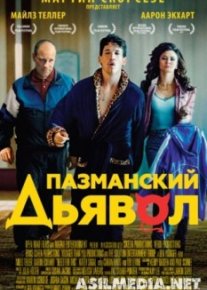 Пазманский дьявол