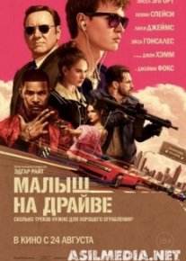 Малыш на драйве