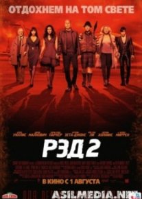 РЭД 2