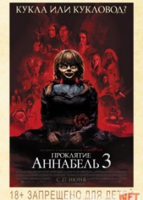 Проклятие Аннабель 3 HD Tas-IX