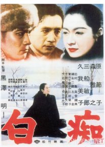 Telba Ahmoq Yaponiya filmi Uzbek tilida 1951 HD O'zbek tarjima