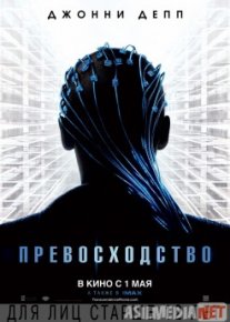 Превосходство / Transcendence Tas-IX