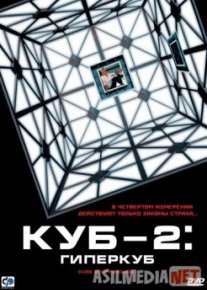Куб 2: Гиперкуб Tas-IX