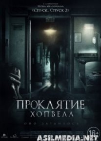 Проклятие Хопвелл