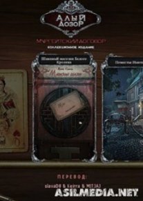 Алый Дозор: Мургейтский договор