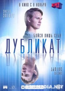 Дубликат