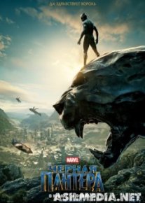 Чёрная Пантера 2018