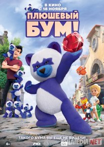 Ayiqcha Bum! Multfilm Uzbek tilida 2021 O'zbekcha tarjima HD