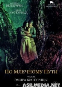 По млечному пути