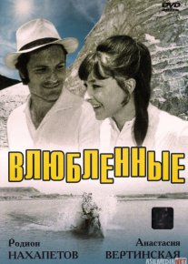 Sevishganlar Uzbek tilida 1969 O'zbekcha tarjima kino HD