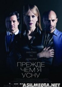 Прежде чем я усну Прежде чем я усну