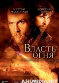 Власть огня