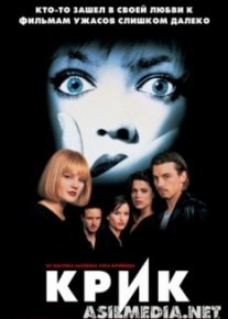 Крик