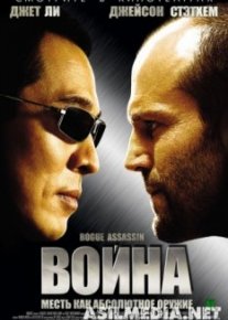 Война