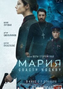 Mariya: Moskvani qutqarish Rossiya filmi Uzbek tilida 2022 O'zbekcha tarjima kino HD