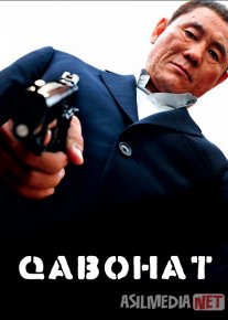 Qabohat / G'azab Yaponiya filmi Uzbek tilida O'zbekcha 2010 tarjima kino Full HD tas-ix skachat