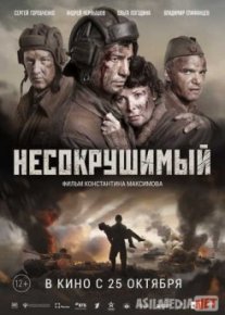 Несокрушимый TAS-IX