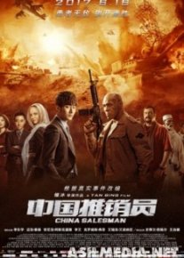 Китайский продавец