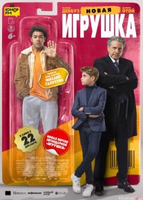 Yangi o'yinchoq Uzbek tilida 2022 O'zbekcha tarjima film Full HD skachat