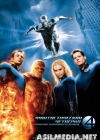 Фантастическая четверка: Вторжение Серебряного серфера