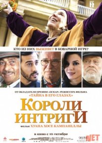 Короли интриги 2019 Tas-x skachat