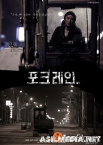 Экскаватор / Poclain