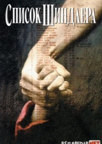 Shindler ro'yhati Uzbek tilida 1993 O'zbekcha tarjima kino HD