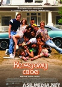 Каждому своё