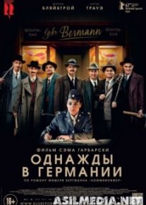Однажды в Германии