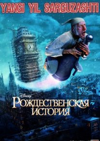 Yangi yil sarguzashti 480p Multfilm Uzbek tilida 2009