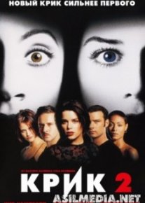 Крик 2