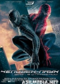 Человек-паук 3: Враг в отражении