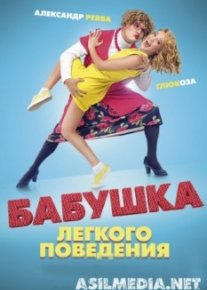 Бабушка лёгкого поведения